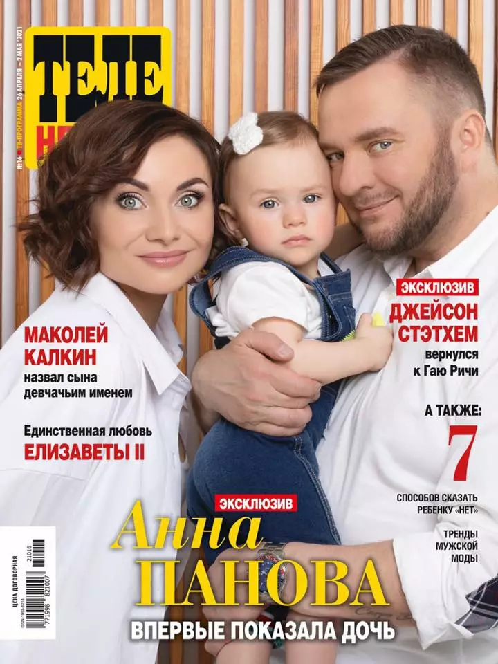 Анна Панова с мужем и дочерью