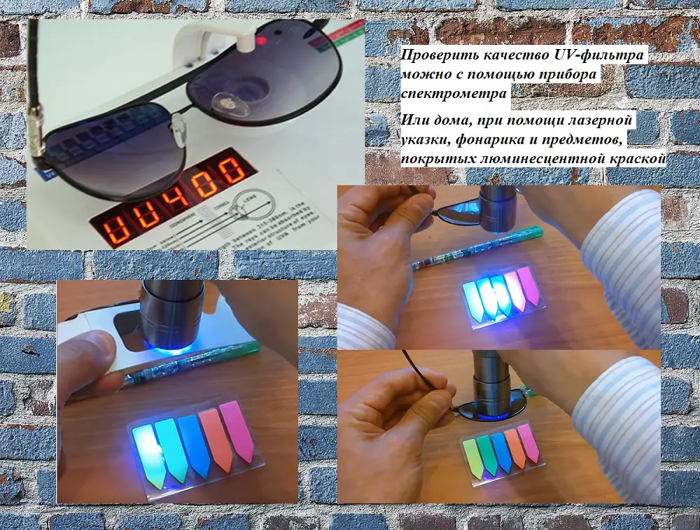 Як перевірити якість UV-фільтру сонцезахисних окулярів