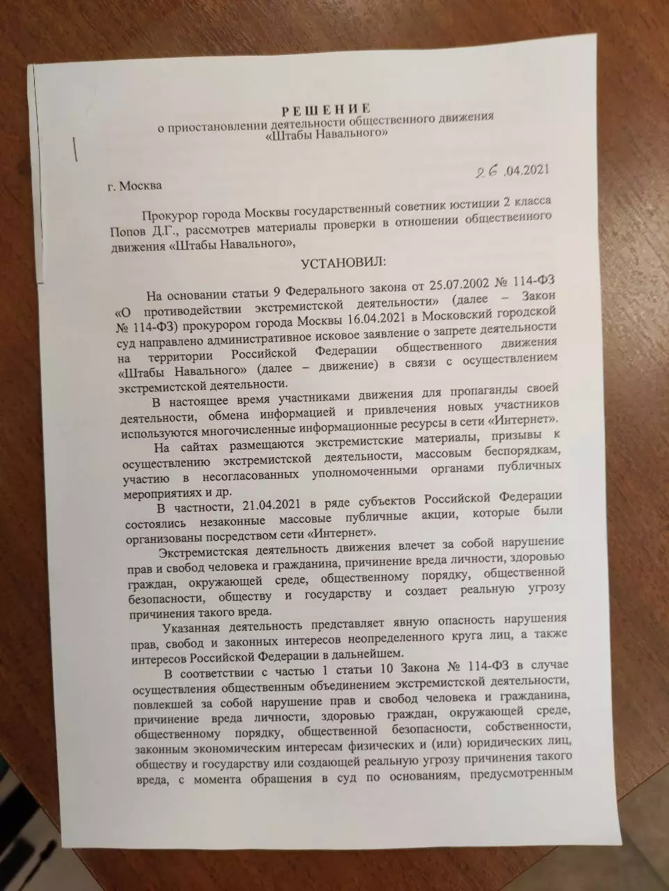 Решение прокуратуры Москвы по штабам Навального. Фото: https://twitter.com/ioannZH
