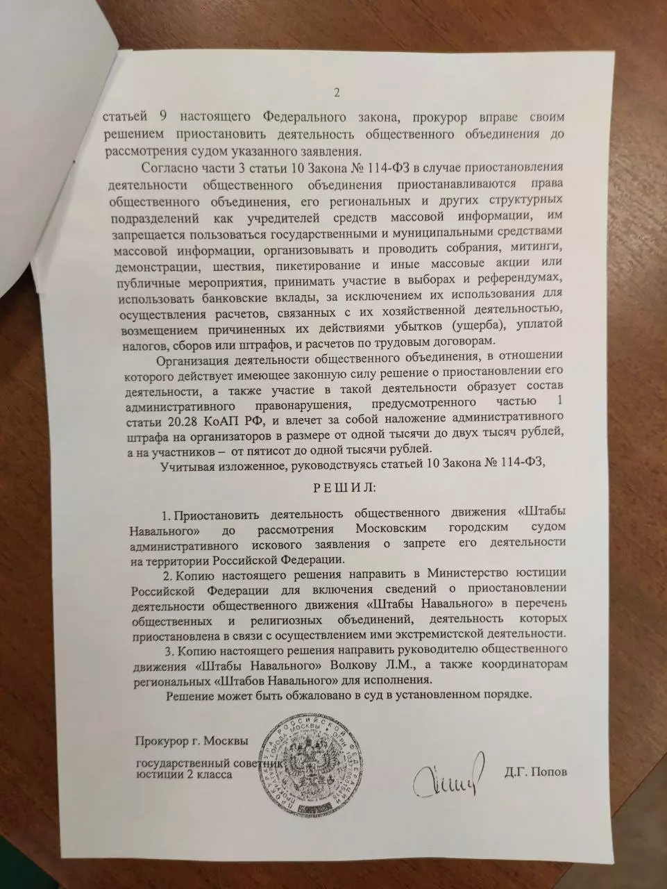 Решение прокуратуры Москвы по штабам Навального. Фото: https://twitter.com/ioannZH
