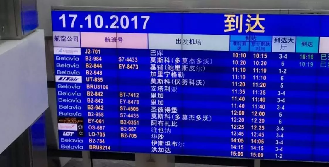 Все объявления в аэропорту "Минск" переведены на русский, английский и китайский