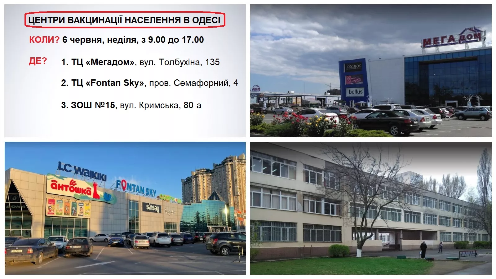 Коллаж: Одесский областной центр общественного здоровья