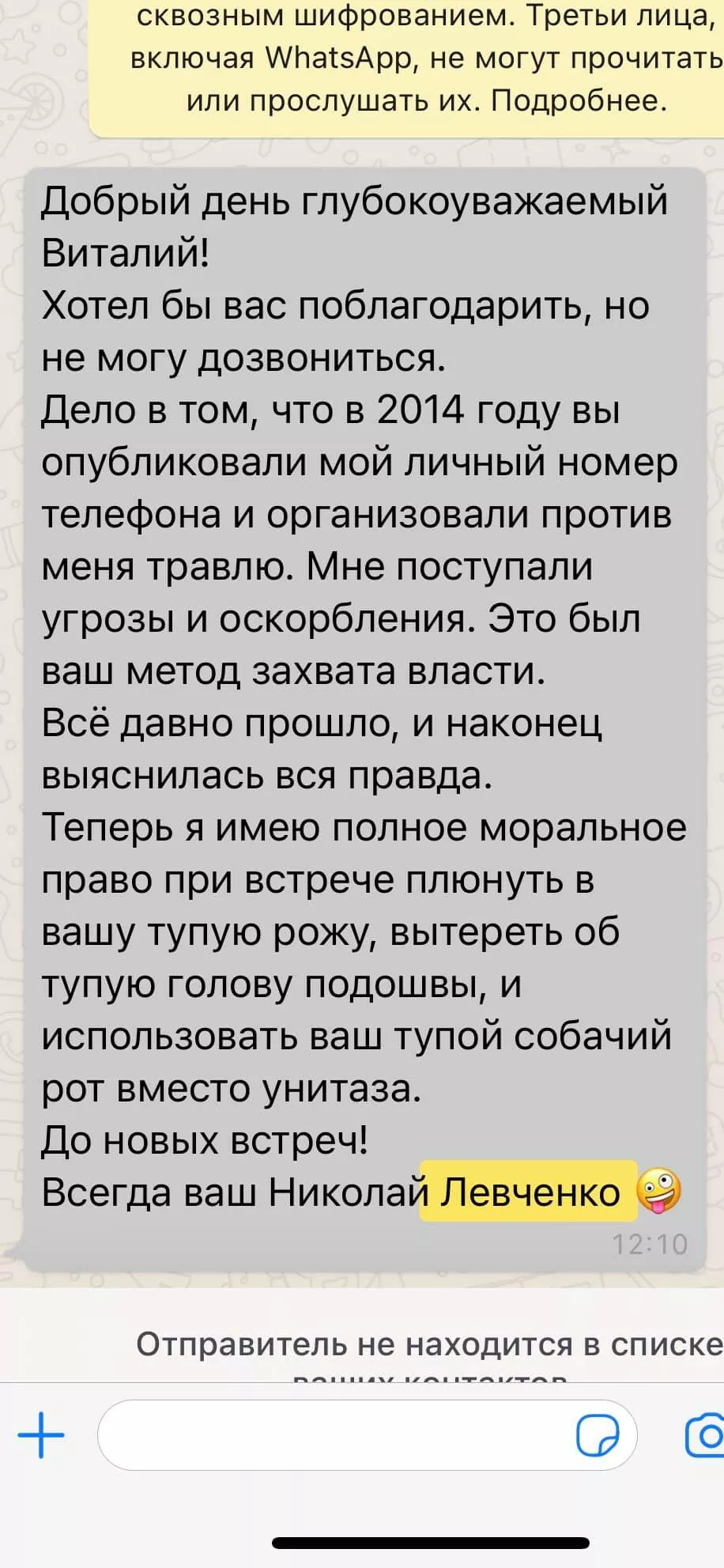 Левченко угрожает журналисту. Фото: Facebook