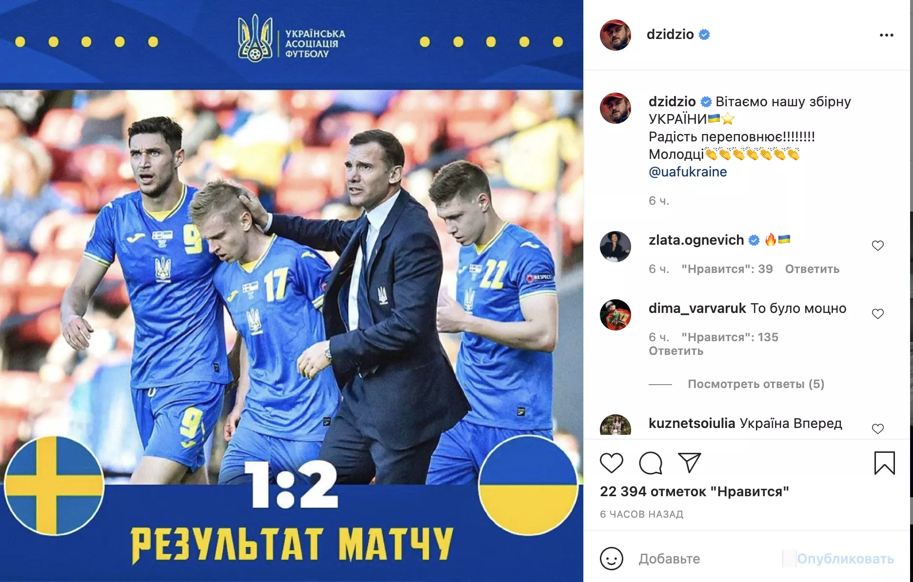 DZIDZIO привітав українську збірну з виходом до чвертьфіналу на "Євро-2020"