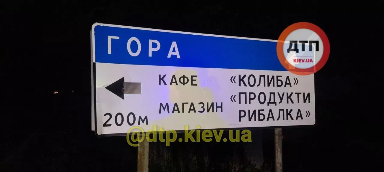 ДТП сталося в Бориспільському районі. Фото: dtp.kiev.ua/Facebook