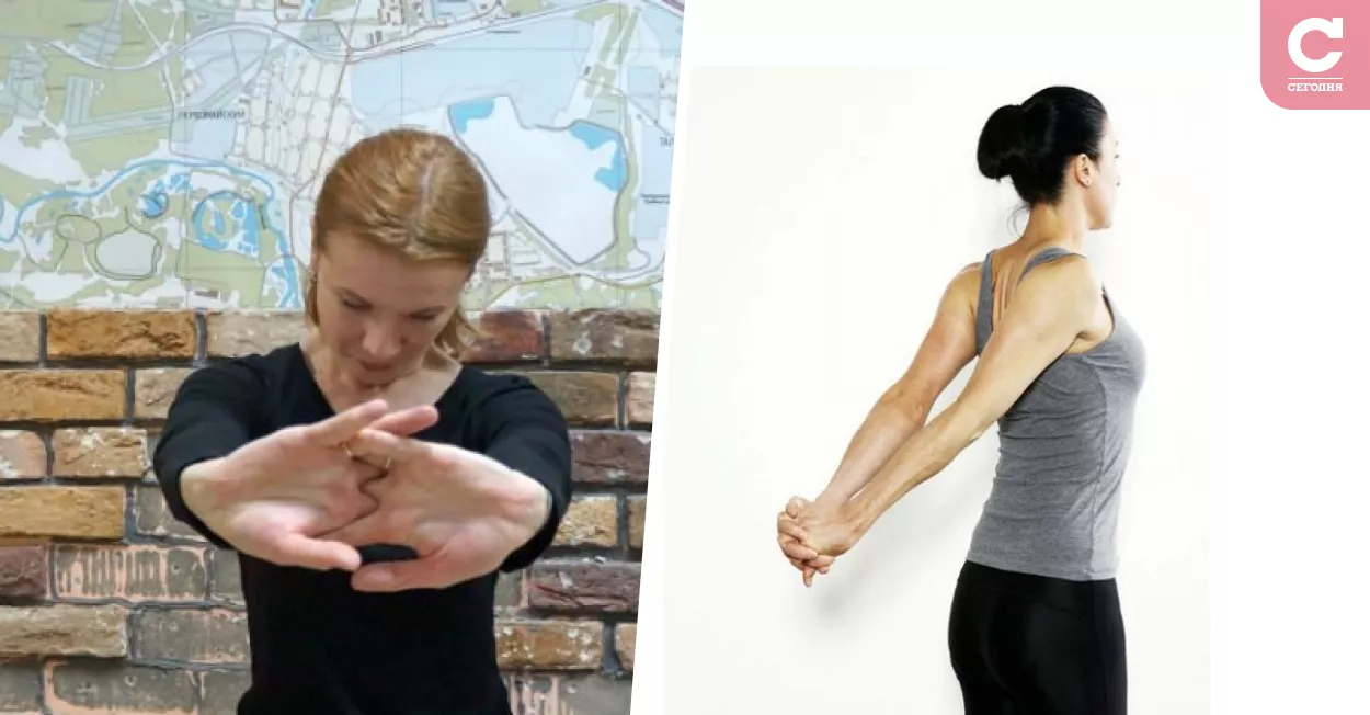 Руки в замку перед грудьми і за спиною – ці вправи корисні для м'язів спини і плечей