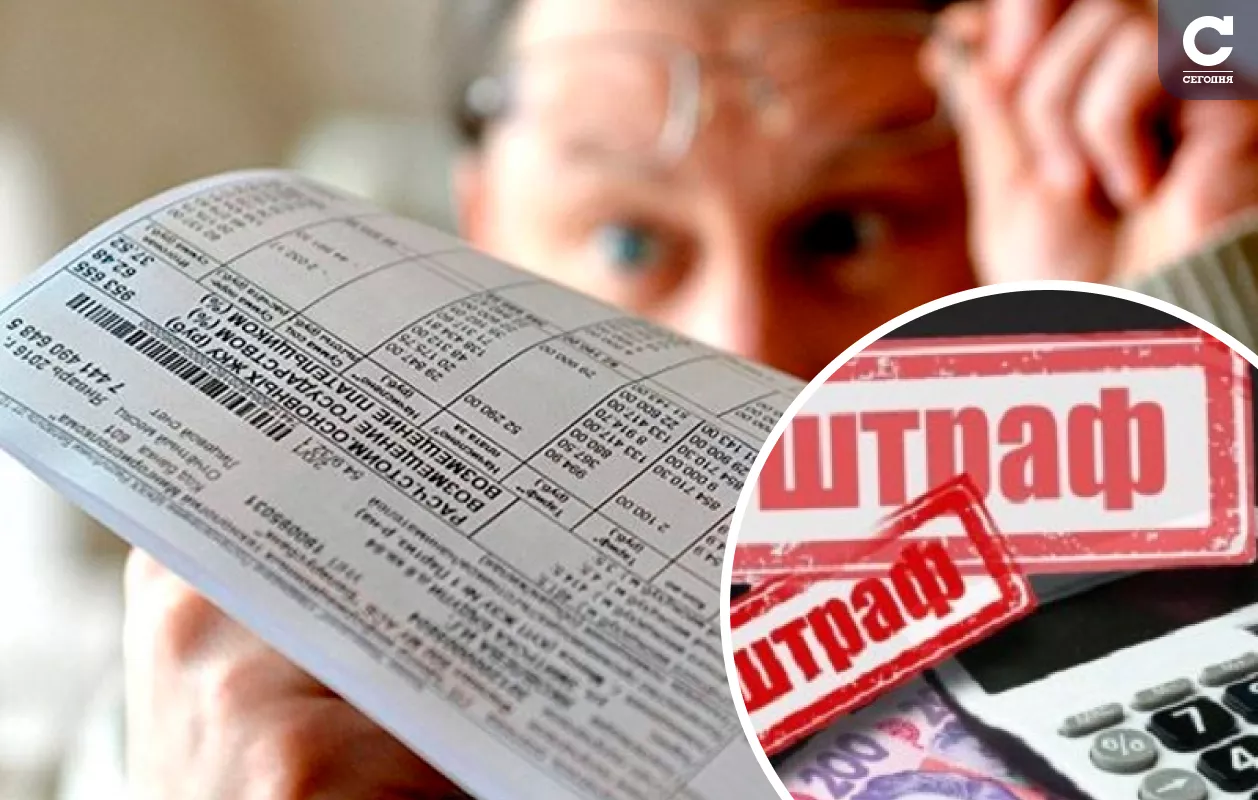 Украинцы начали получать квитанции с начисленными штрафами за долги. Коллаж: "Сегодня"