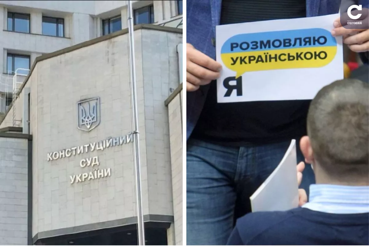 КСУ признал закон об украинском языке как государственного конституционным. Коллаж: "Сегодня"