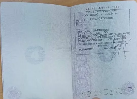 Сторінка з реєстрацією нібито з паспорта Переясловської / Guildhall