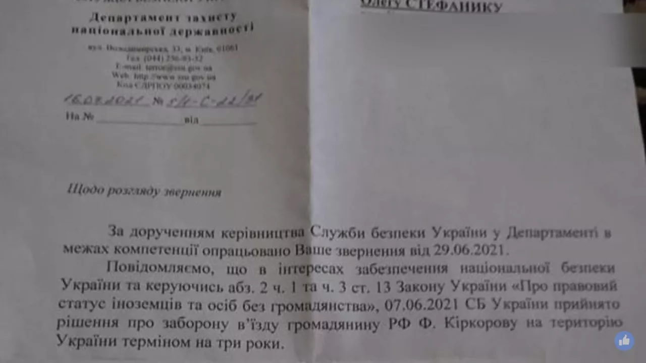 Киркорова внесли в "черный список" в Украине – кадр ответа СБУ на запрос