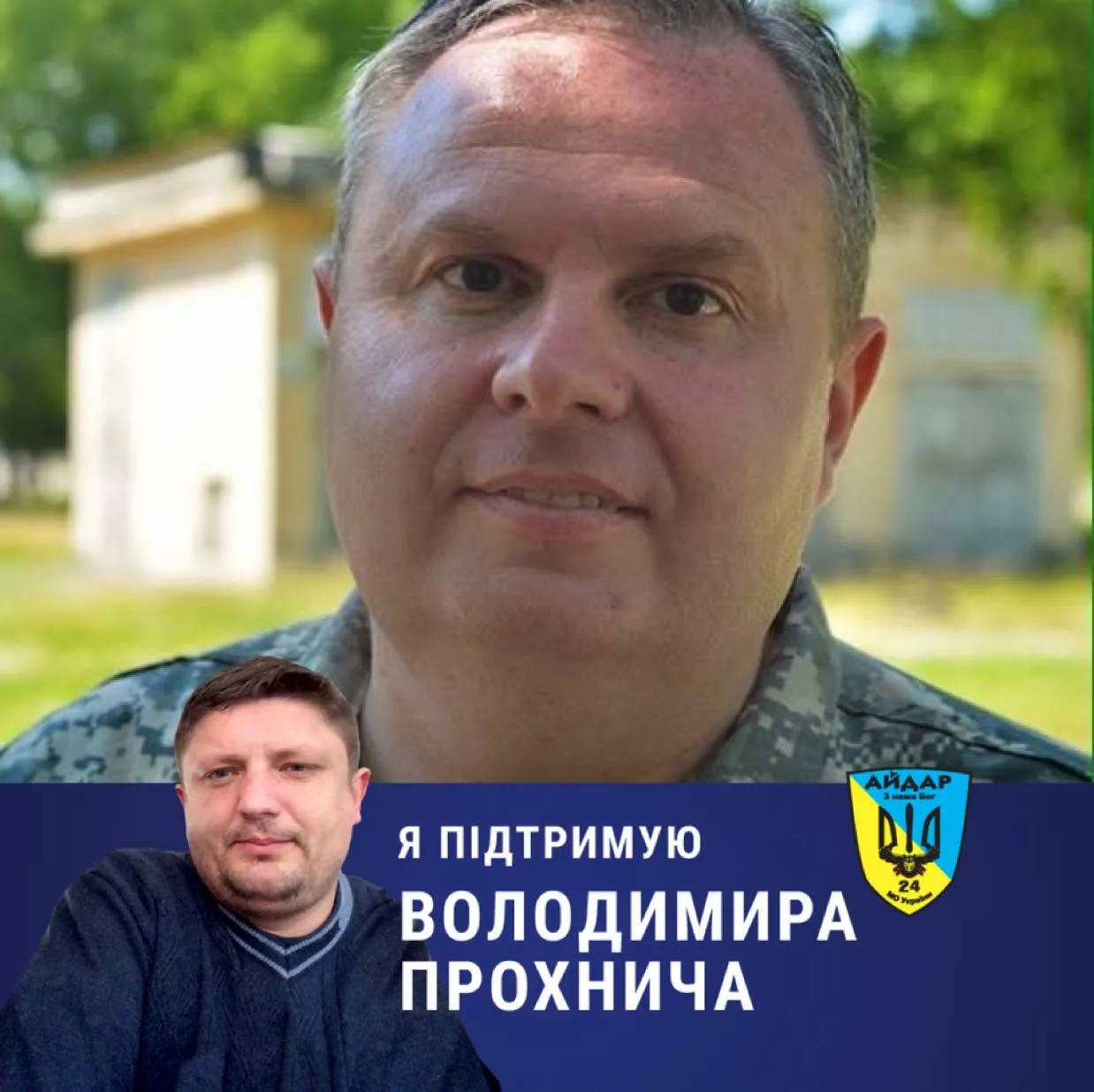 Анатолий Кушнирчук рассказал "Сегодня" о сложном боевом пути Владимира Прохнича