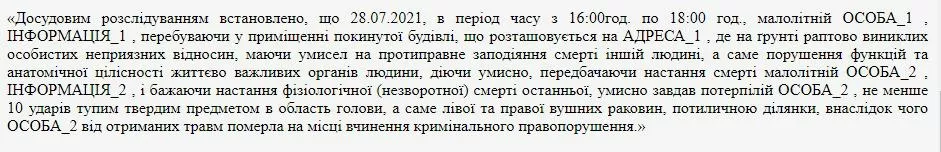 Выдержка из решения Волчанского райсуда Харьковской области от 4 августа 2021 года