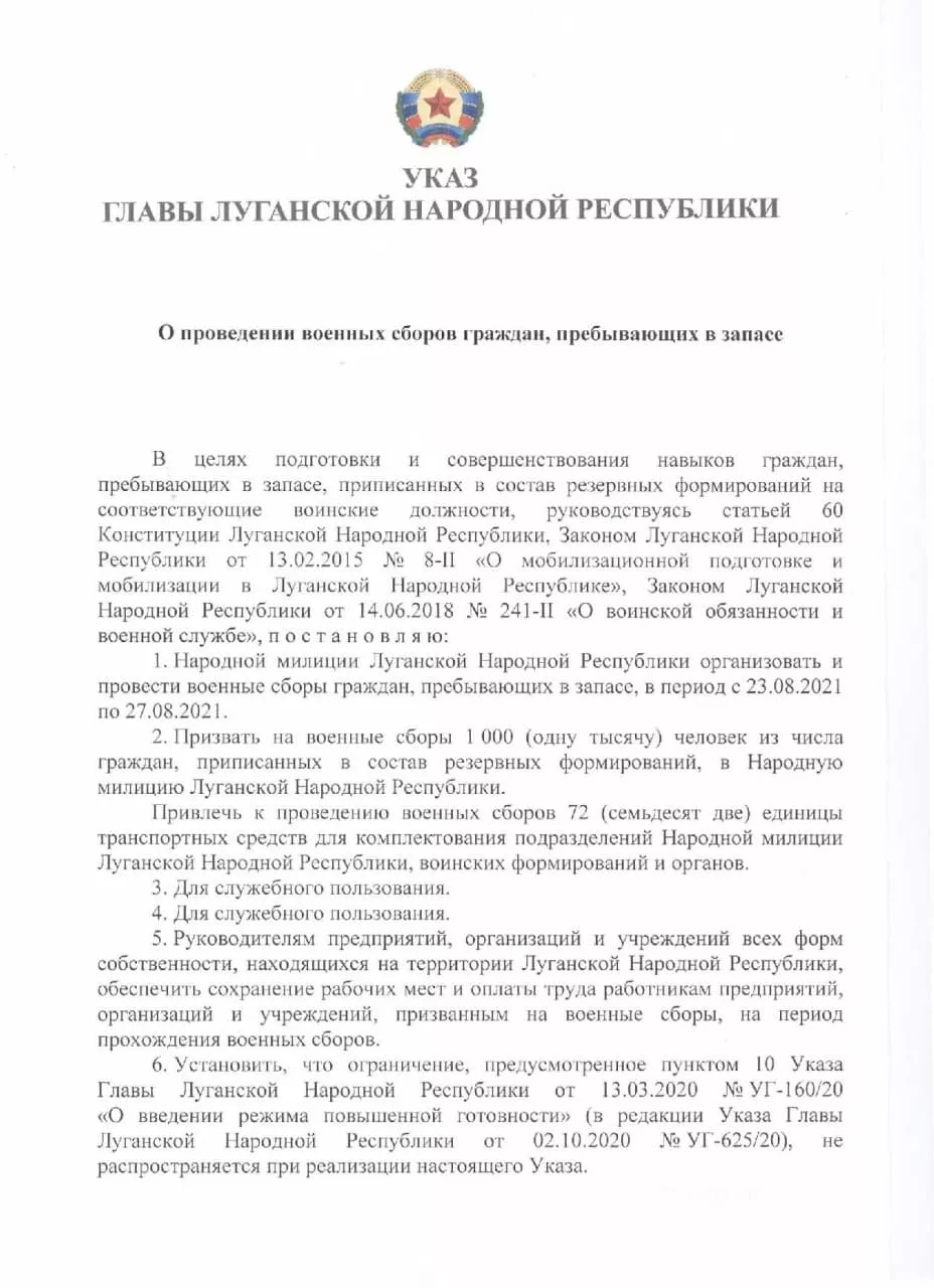 Указ "глави ЛНР" про військові сбори / t.me