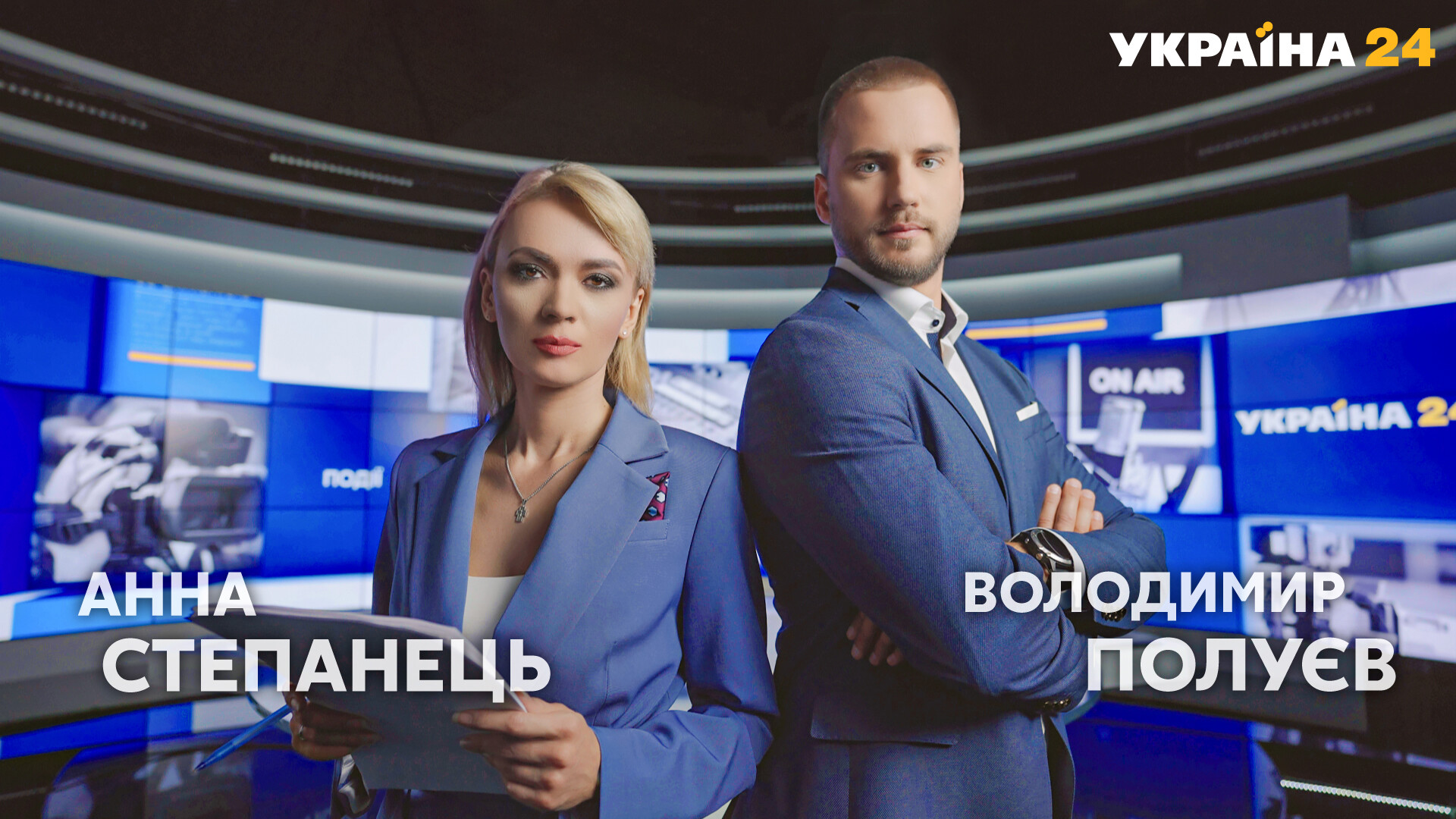 24 Канал Украина ведущие. Телеканал 24 украины прямой эфир