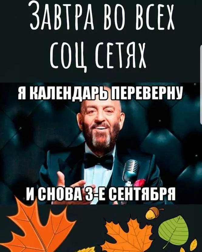 Прикольные мемы с 3 сентября. Фото instagram.com/galinapadzheva