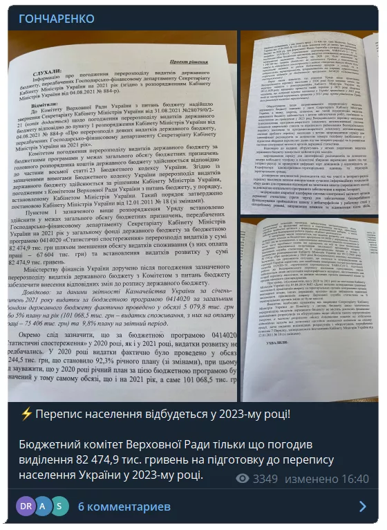 Алексей Гончаренко сообщил, что комитет Верховной Рады согласовал более 82 млн гривен на подготовку к переписи населения Украины