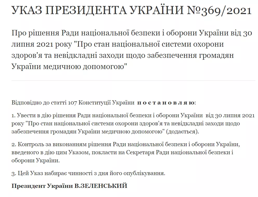 Указ Президента Владимира Зеленского на мораторий рекламы лекарств в средствах массовой информации до 2024 года