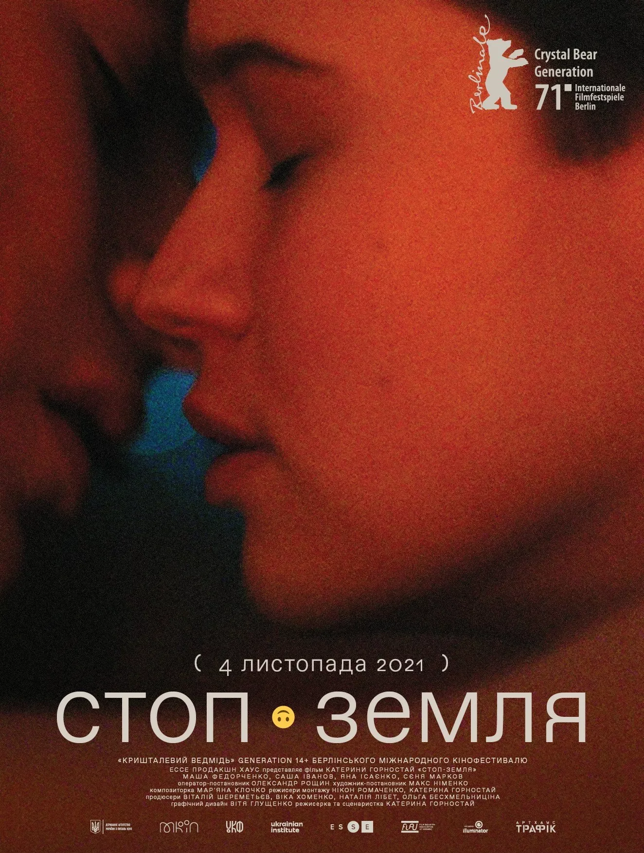Постер к фильму "Стоп-Земля"