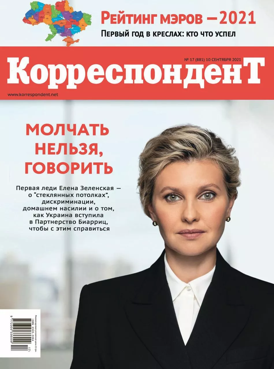 Олена Зеленська на обкладинці журналу "Кореспондент"