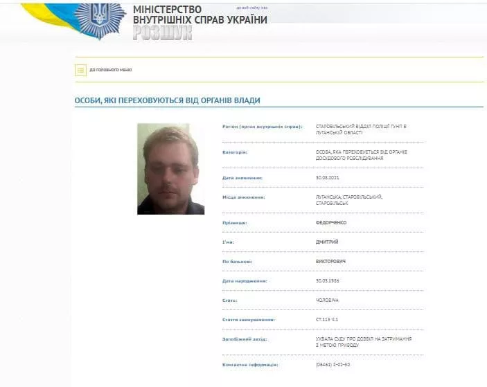 Ориентировка с официального сайта МВД. Фото: скриншот