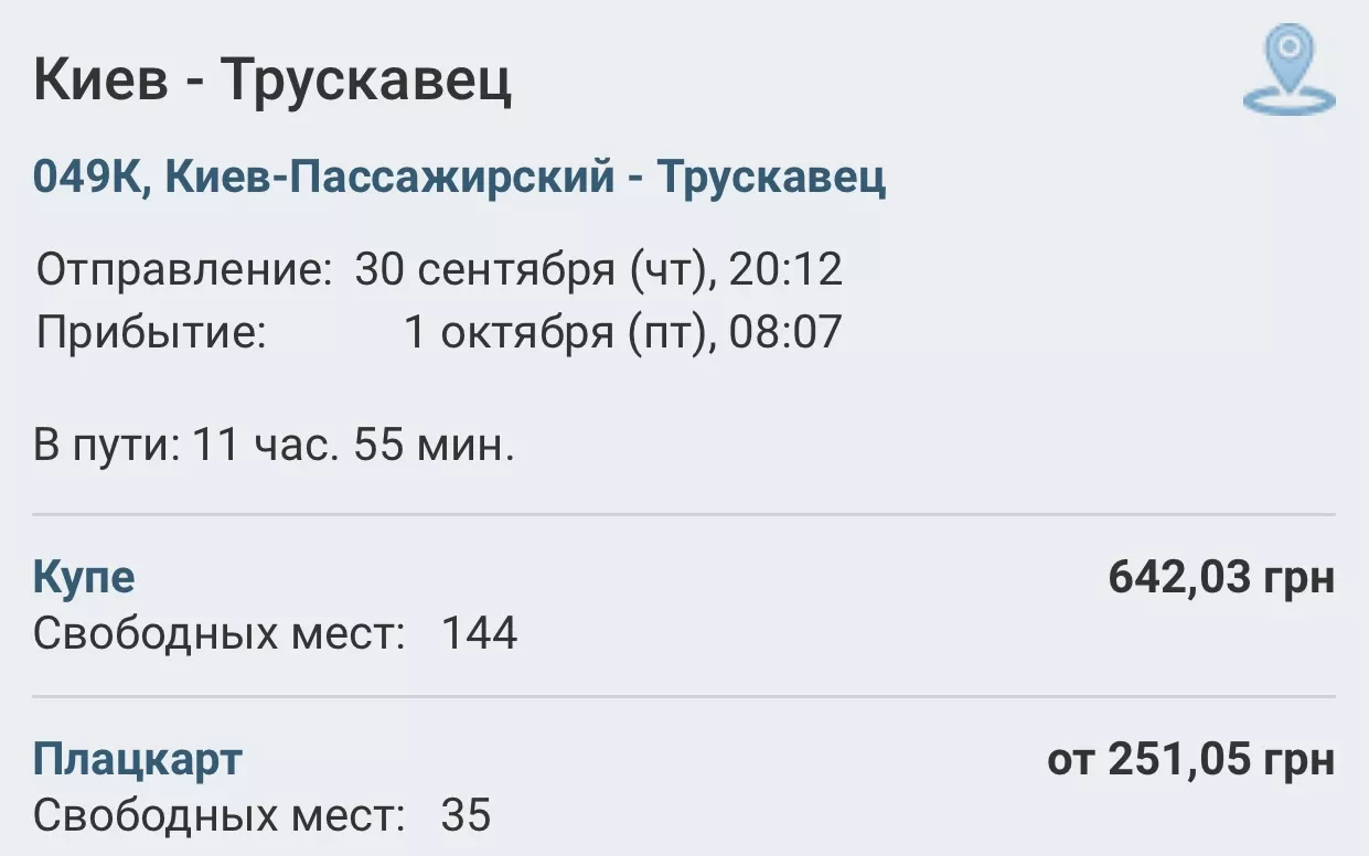 Онлайн-квитки на поїзд Київ – Трускавець / Скріншот "Сьогодні"