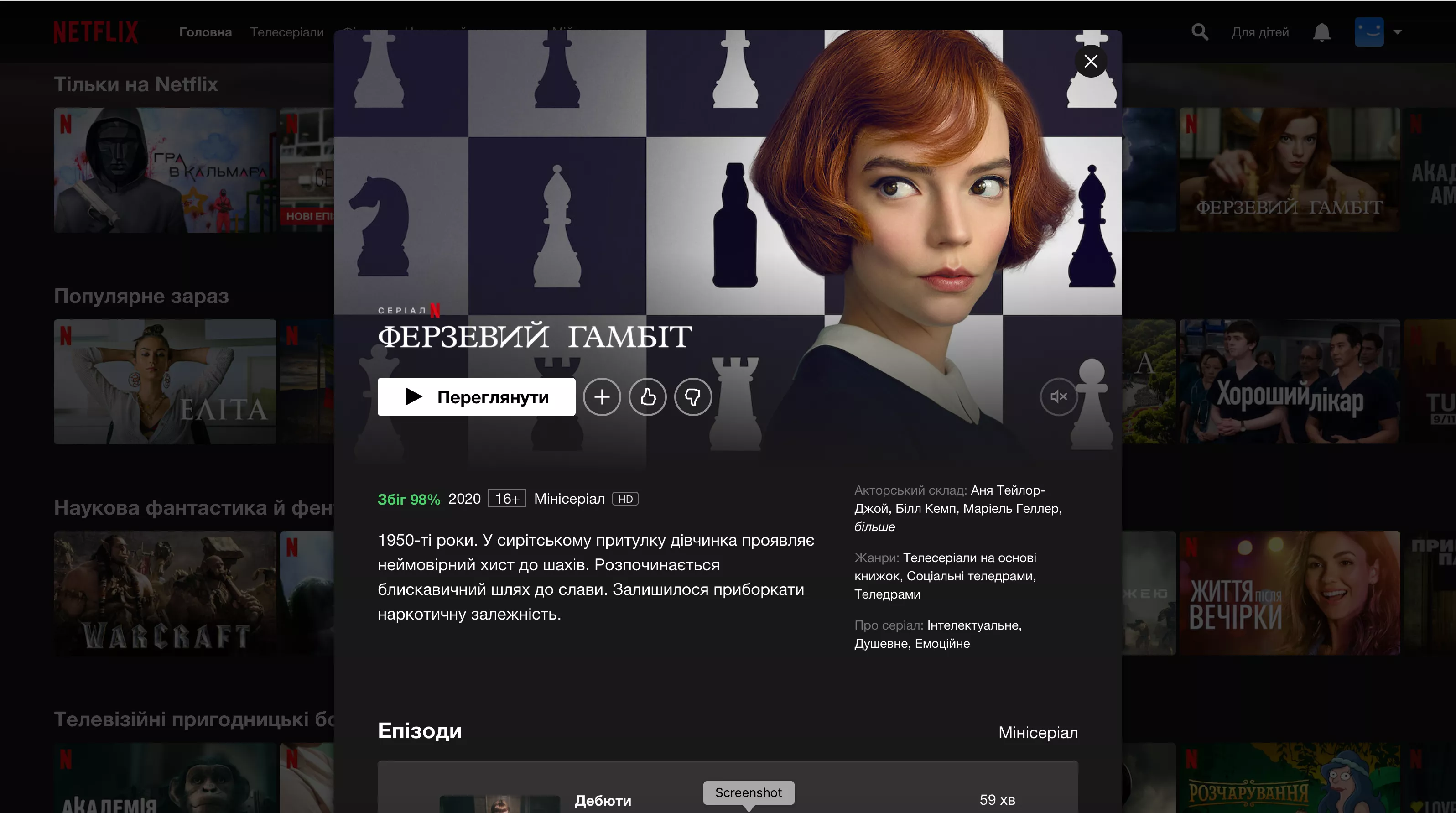 "Ферзевий гамбіт" й інші серіали українською мовою на Netflix