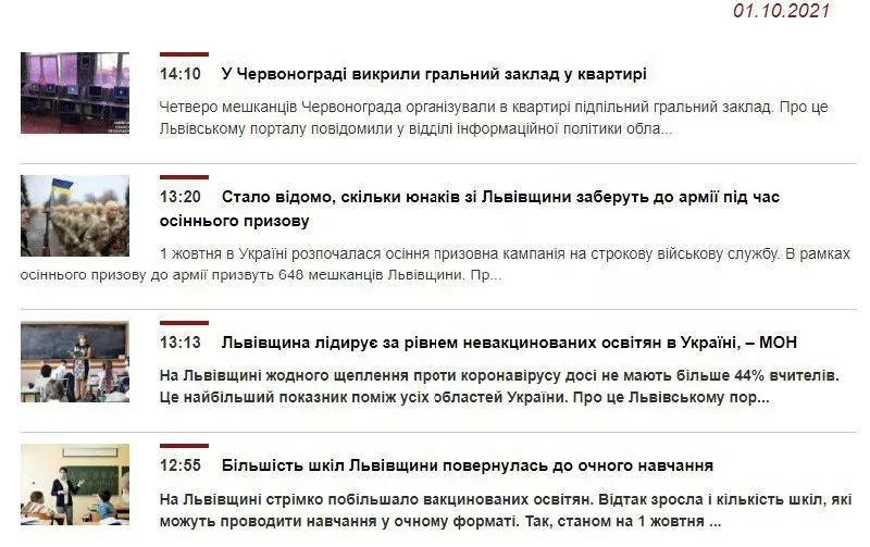 Стрічка новин на сайті "Львівський портал" / Скріншот