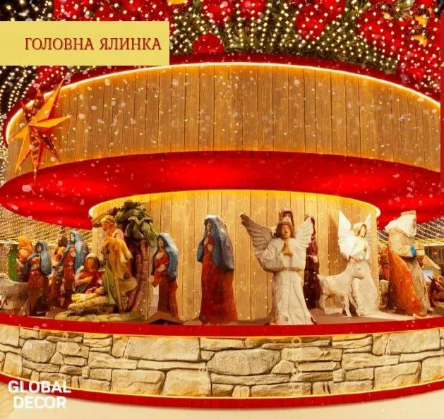 Під ялинкою буде розташований різдвяний вертеп. Фото: Folk Ukraine
