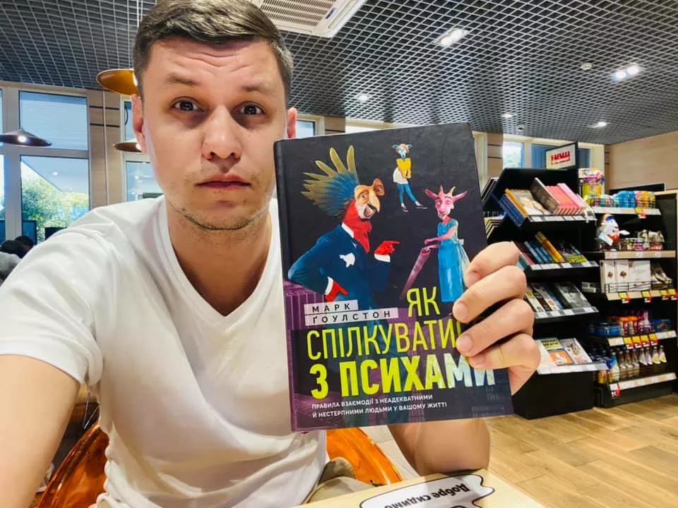 Роман Грищук з книгою. Фото: Facebook