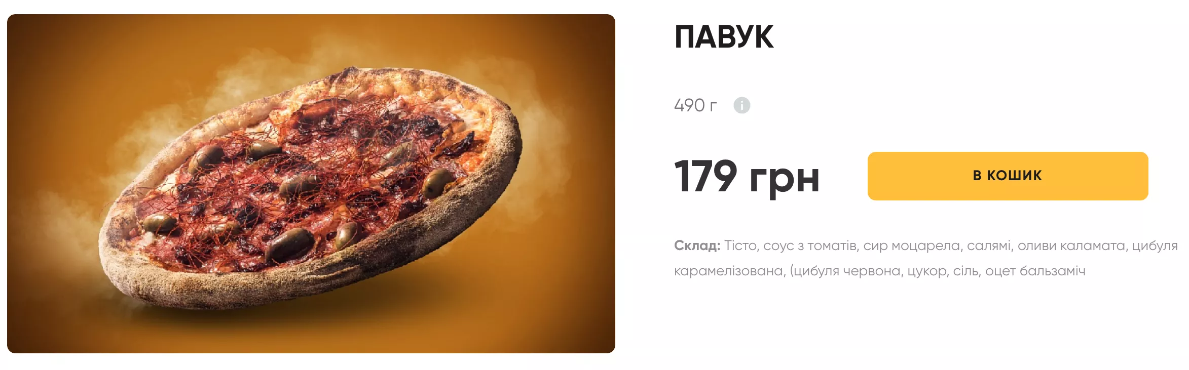 Пицца "Паук" за 179 гривен