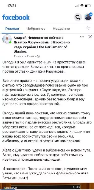Николаенко объявил о своей позиции. Фото "Сегодня"