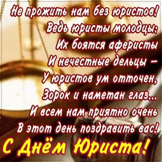 Лучшие пожелания в День юристов Украины / Фото: pinterest