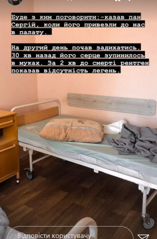 Украинец рассказал о Львовской больнице. Скриншот