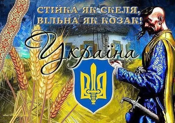 День українського козацтва: привітання та листівки / Фото: pinterest 