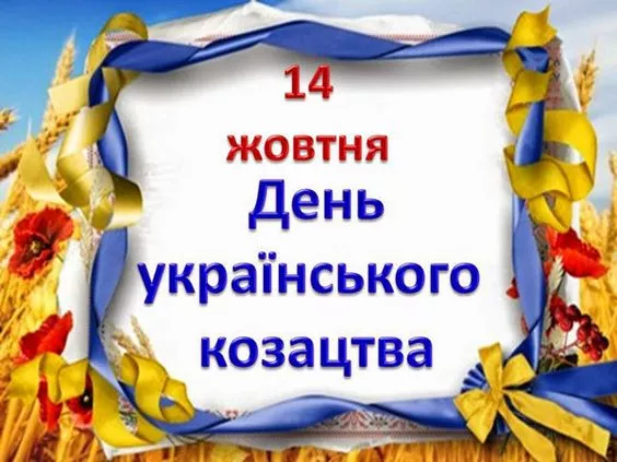 Листівки до Дня українського козацтва / Фото: pinterest 