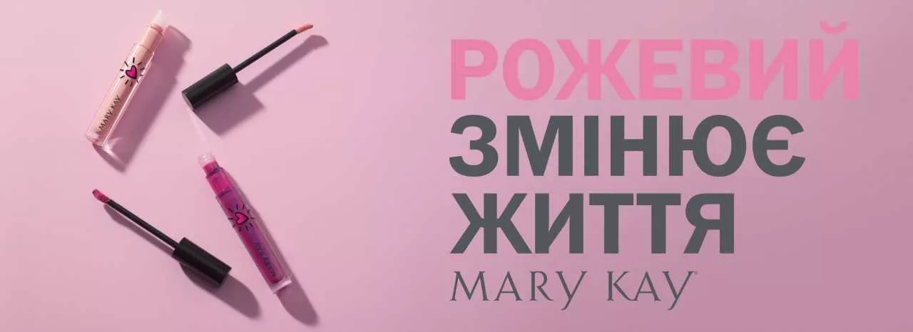 Mary Kay уже 17 лет поддерживает женщин, которые столкнулись с раком груди