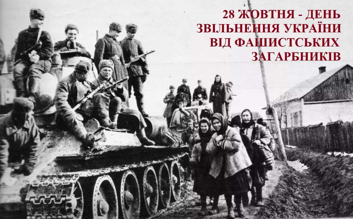Вітання у День визволення України від нацистських загарбників / Фото: колаж Сьогодні 