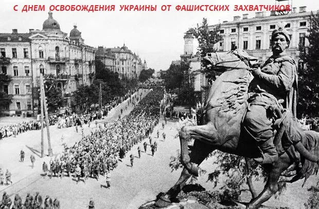 Україна, з Днем визволення від німецько-фашистських загарбників / Фото: колаж Сьогодні 