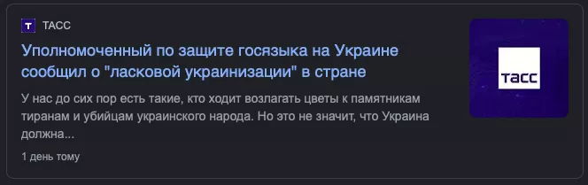 Российское агентство ТАСС цитирует Тараса Креминя