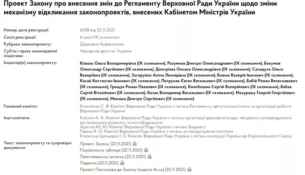 Депутаты "Разумной политики" подали совместный законопроект / Скриншот itd.rada.gov.ua