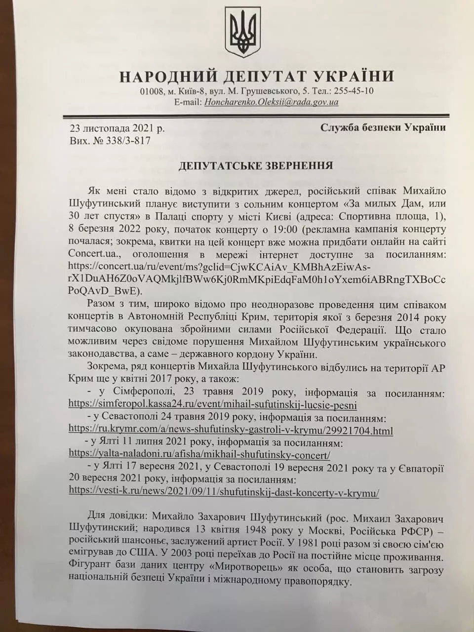 Депутатское обращение о запрете на въезд в Украину Михаилу Шуфутинскому.