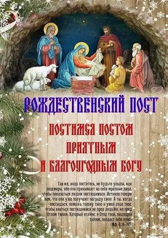 С Рождественским постом: картинки и поздравления / Фото: pinterest