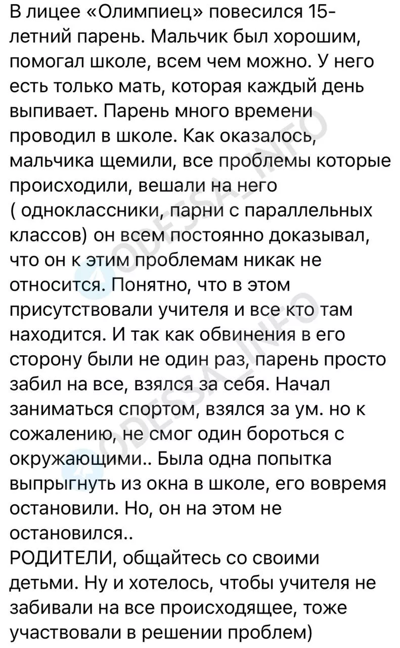 15-річний хлопець повісився у ліцеї. Фото: Telegram-каналу "Одеса INFO"