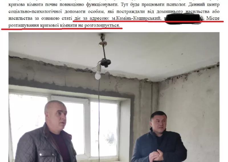 Мэр Камень-Каширского выдал местонахождение кризисной комнаты для пострадавших от насилия. Скрин: сайт общины