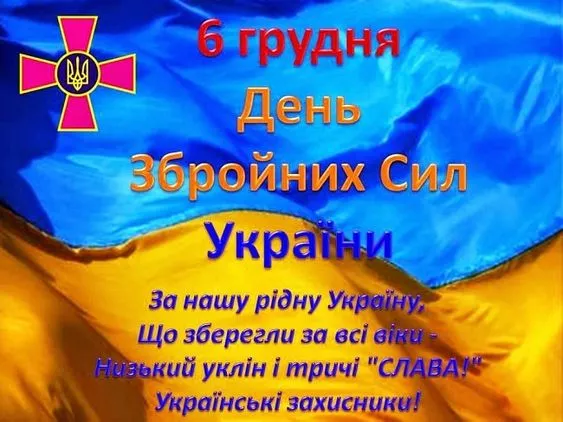 З Днем Збройних Сил України: яскраві картинки / Фото: pinterest 