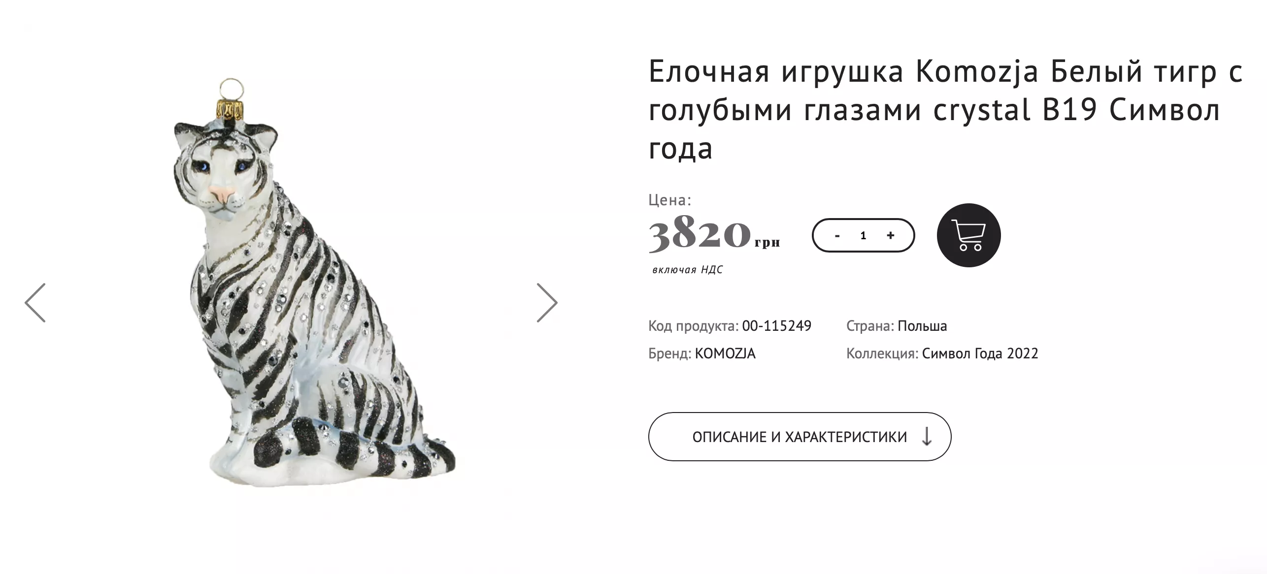 Нашли игрушку в форме белого тигра в магазине ZELENA по ₴3 820