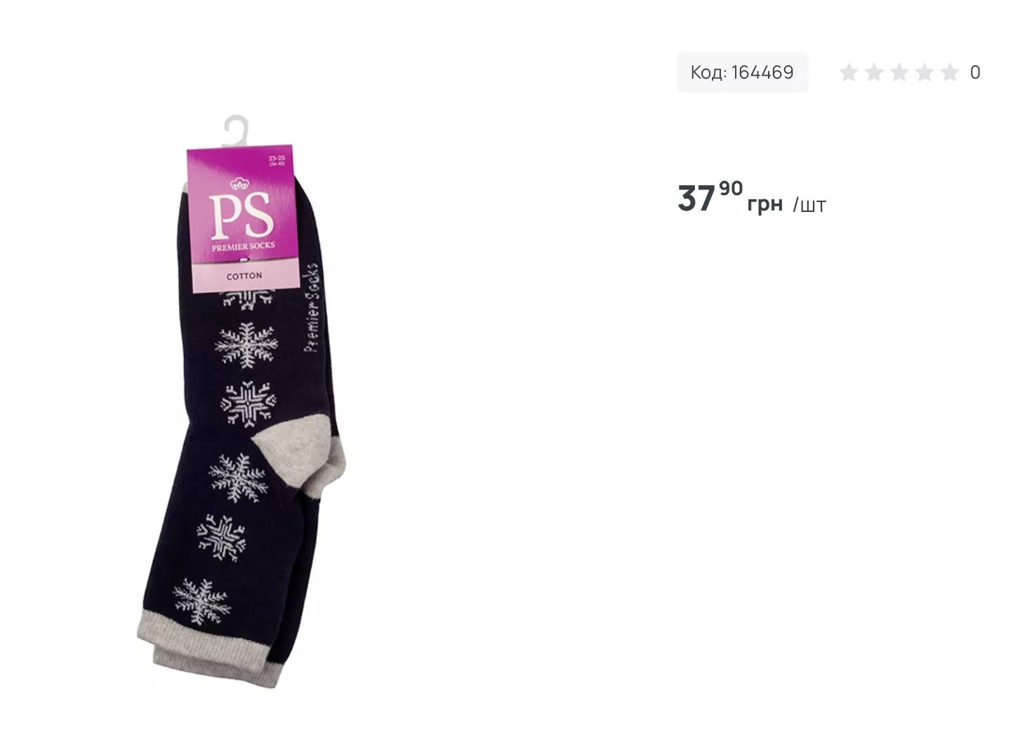 В супермаркете предлагают носки со снежинками в подарок за ₴37,90