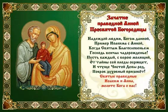 С праздником святой Анны: поздравительные открытки