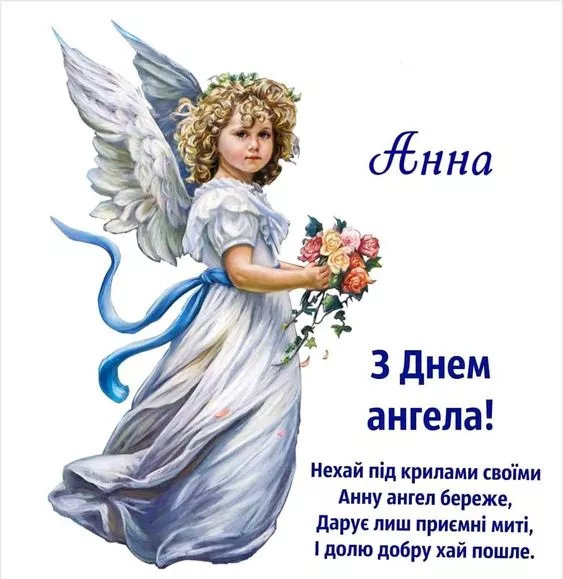 З днем ангела Анни: вітальні листівки / Фото: pinterest 