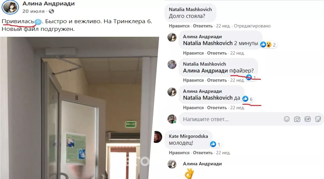 Алина из Харькова написала пост в фэйсбуке, что она привилась препаратом Pfizer и теперь 